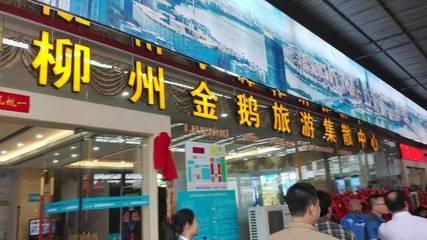 金鵝旅游集散中心正式揭牌，我市旅游票務代理服務邁上新臺階